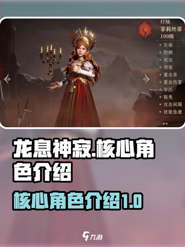 龙息神寂核心卡有哪些介绍截图1