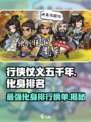 行侠仗义五千年化身排行榜最新内容介绍