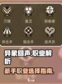 异象回声职业有哪些介绍