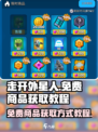 走开外星人免费商品怎么获取介绍