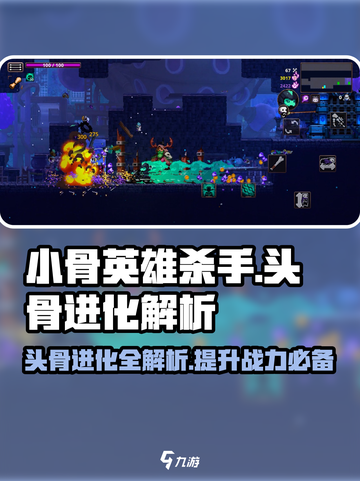 小骨英雄killer头骨进化🔥超强方法解析！ Skull进化⚡截图1