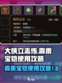 大侠立志传霹雳宝铠怎么使用介绍