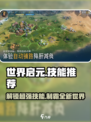 世界启元🔥必看！最强角色技能大曝光💥