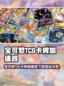 🔥宝可梦TCG卡牌加速器下载攻略！🚀