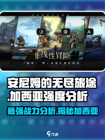 安尼姆的无尽旅途加西亚怎么样介绍截图1