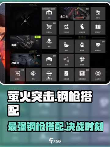 萤火突击钢枪搭配🔥最强攻略大全来啦！截图1