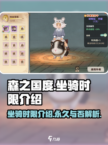 森之国度坐骑是永久的吗介绍截图1