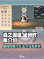 森之国度坐骑是永久的吗介绍