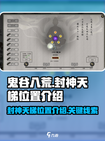 鬼谷八荒封神天梯位置介绍介绍截图1