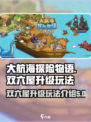 大航海探险物语双六屋升级有什么用介绍