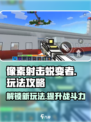像素射击蜕变者🔥玩法攻略，轻松上手秒变大神！