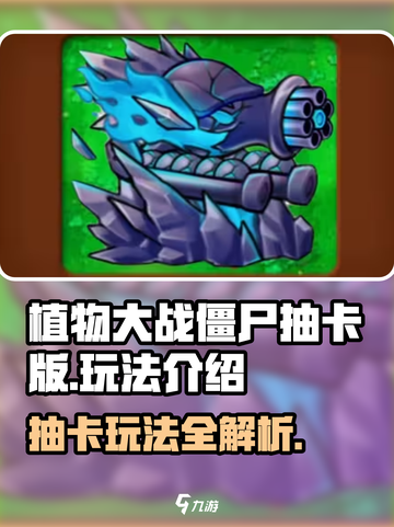 植物大战僵尸抽卡版怎么玩介绍截图1