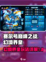 赛尔号巅峰之战幻境界皇强度如何介绍