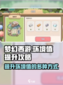 梦幻西游：快速提升环境值的秘籍✨