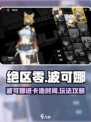 绝区零🔥波可娜卡池爆料&玩法攻略来了！
