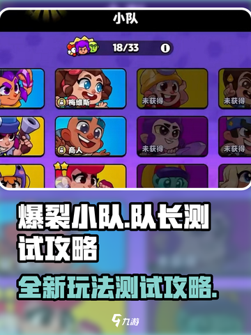 爆裂小队队长测试实用攻略介绍截图1