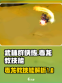 武林群侠传：毒龙教技能大曝光🔥