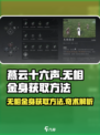 燕云十六声无相金身怎么获得介绍