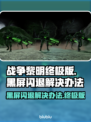 战锤40K战争黎明终极版黑屏闪退解决办法💥🔥
