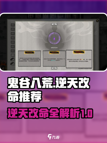鬼谷八荒🔥逆天改命推荐，手游必看！💥截图1