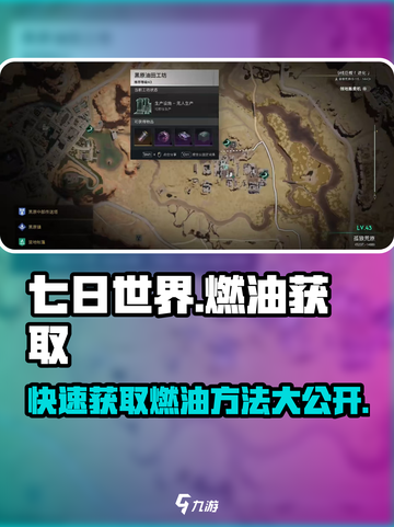 七日世界刷油怎么操作介绍截图1