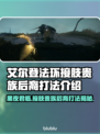 艾尔登法环🔥黑夜君临接肢贵族后裔打法揭秘！💥
