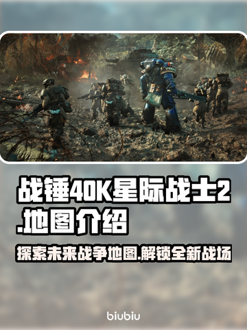 战锤40K星际战士2地图全揭秘💥🚀截图1