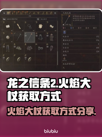 龙之信条2🔥火焰大杖获取方式大公开！截图1
