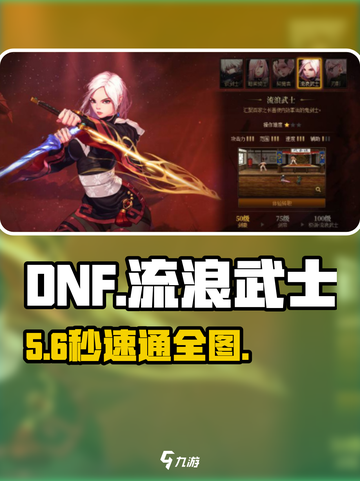 DNF手游流浪武士🔥超强玩法揭秘！💥截图1