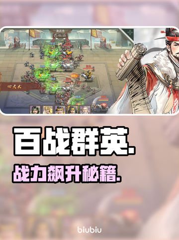 🔥百战群英战力飙升秘籍💥截图1