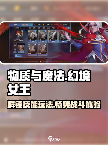 物质与魔法幻境女王🔥技能玩法大揭秘！女王游戏技巧一网打尽✨截图1