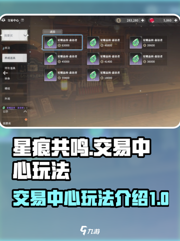 星痕共鸣交易中心🔥玩转游戏赚大钱！🎮截图1
