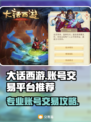 🔥大话西游手游账号交易防坑指南！💼✨
