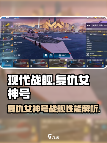 现代战舰复仇女神怎么样介绍截图1