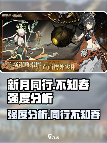 新月同行不知春怎么样介绍截图1