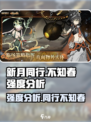新月同行不知春怎么样介绍