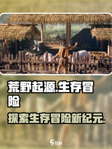 荒野起源是什么类型游戏介绍截图1