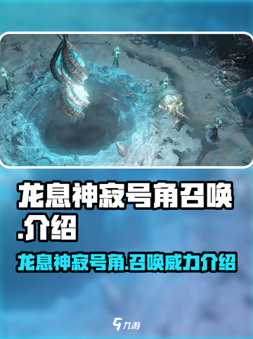 龙息神寂号角召唤🔥游戏终极秘密大曝光！截图1