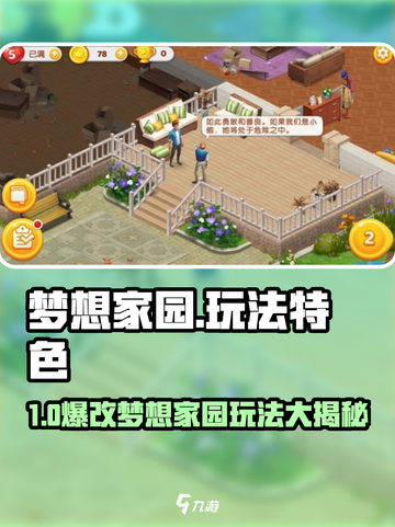 🎮梦想家园爆火玩法大揭秘！截图1