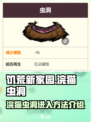 🔥饥荒新家园：浣猫虫洞的秘密入口✨