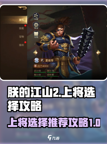 朕的江山2上将怎么样介绍截图1