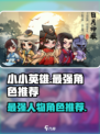 小小英雄哪个人物最强介绍