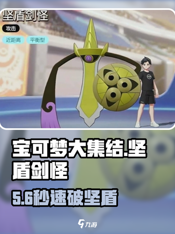 🔥宝可梦大集结：秒杀坚盾剑怪💥截图1