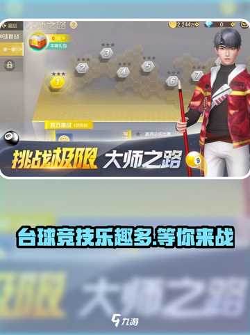 梦幻台球公测时间分享介绍截图1
