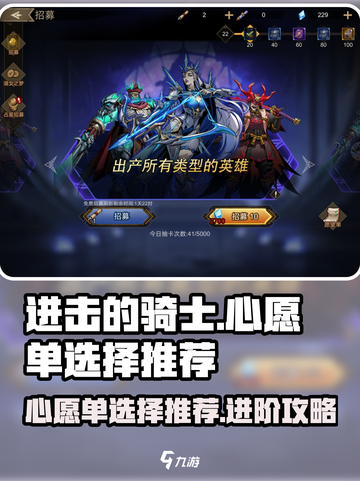 进击的骑士心愿单选择推荐介绍截图1
