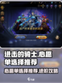 进击的骑士心愿单选择推荐介绍