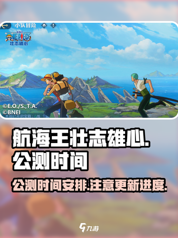 《航海王壮志雄心》公测时间🔥抢先曝光！截图1