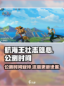 《航海王壮志雄心》公测时间🔥抢先曝光！