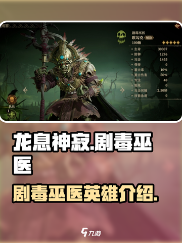 龙息神寂：剧毒巫医🔥超强英雄揭秘！截图1