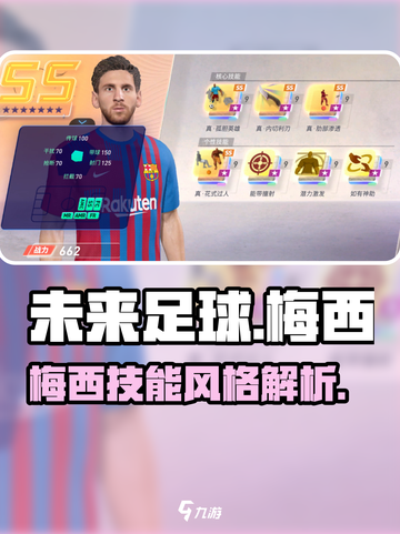 未来足球梅西好用吗介绍截图1